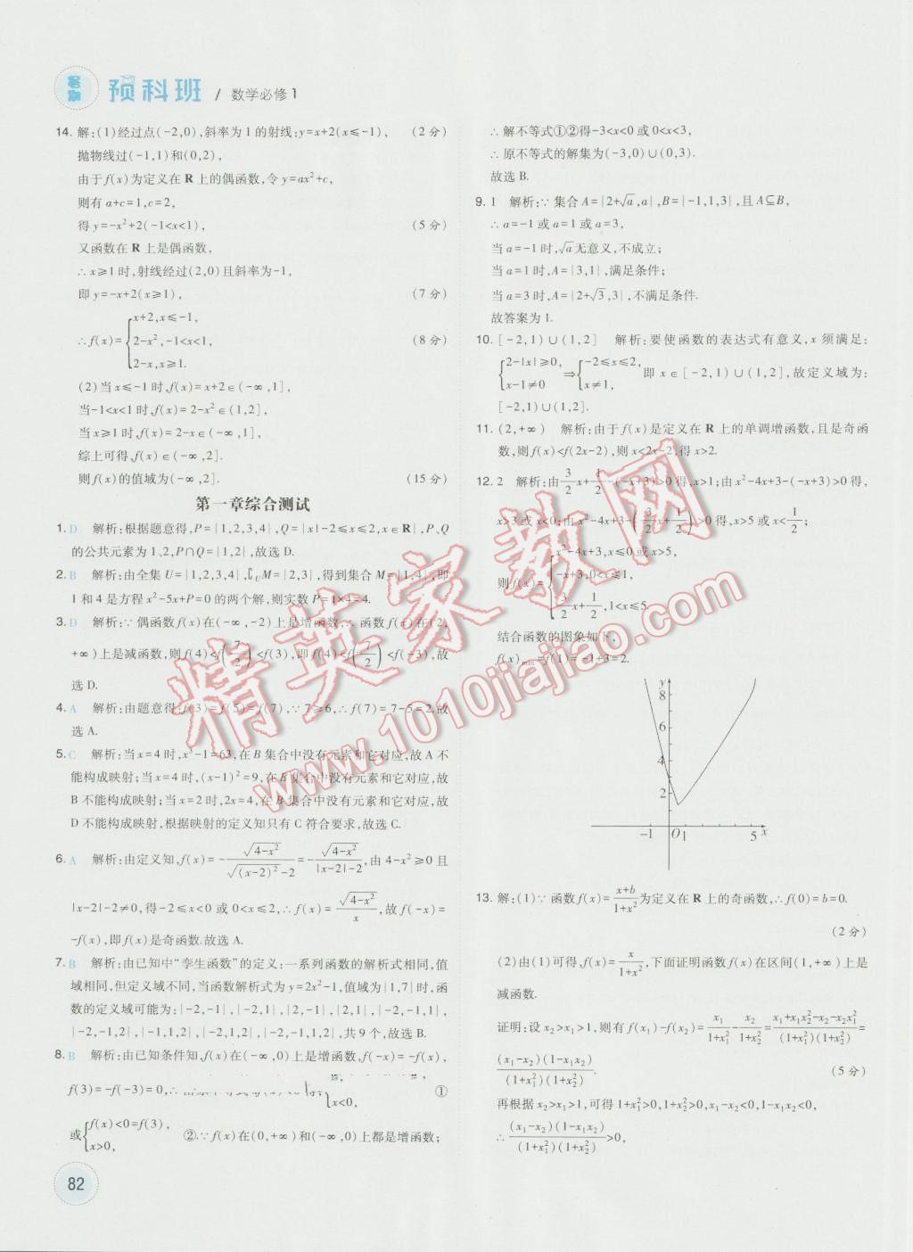 2016年經(jīng)綸學(xué)典暑期預(yù)科班初升高數(shù)學(xué)必修1人教版 第10頁(yè)