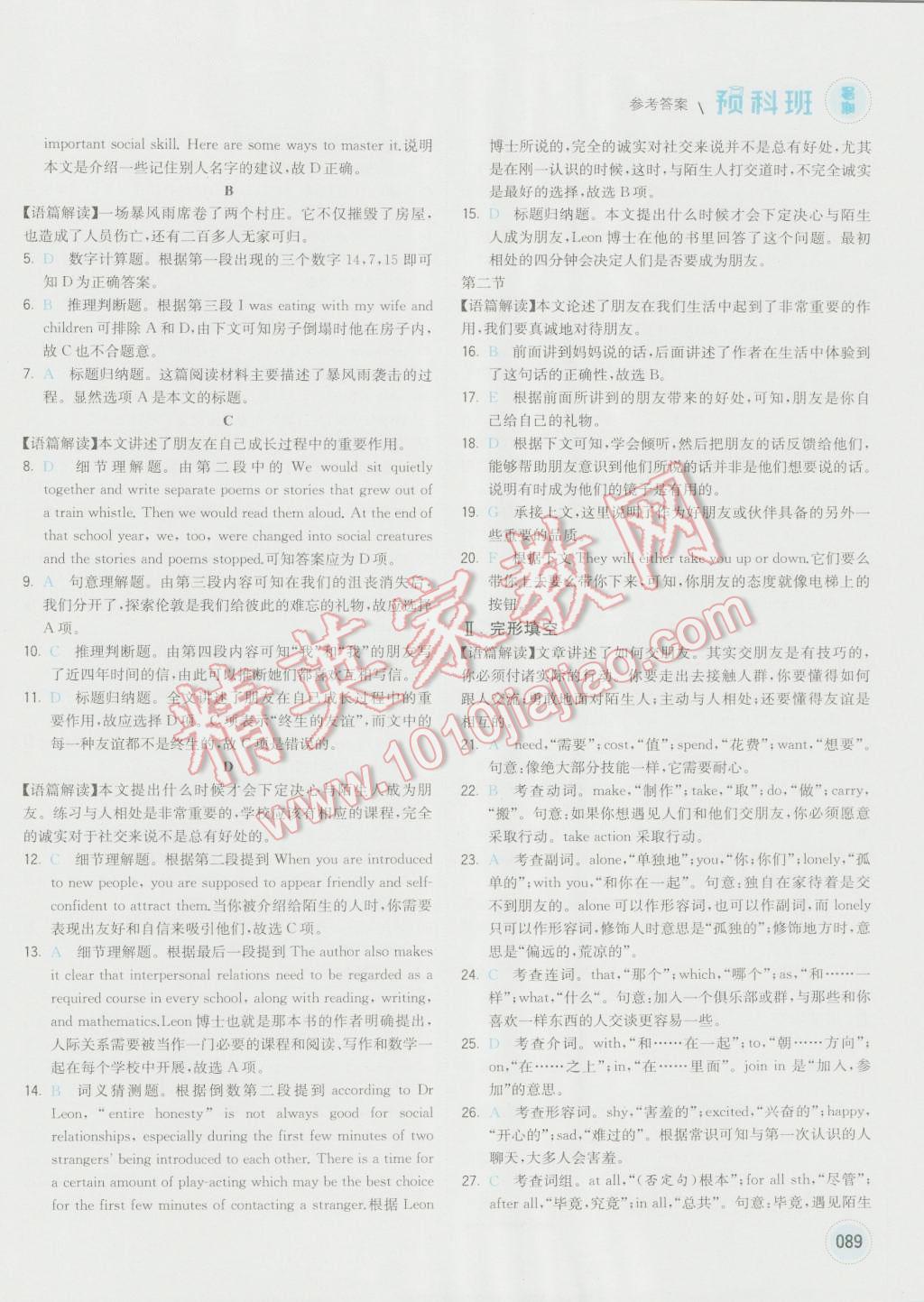 2016年經(jīng)綸學(xué)典暑期預(yù)科班初升高英語(yǔ)必修1人教版 第3頁(yè)