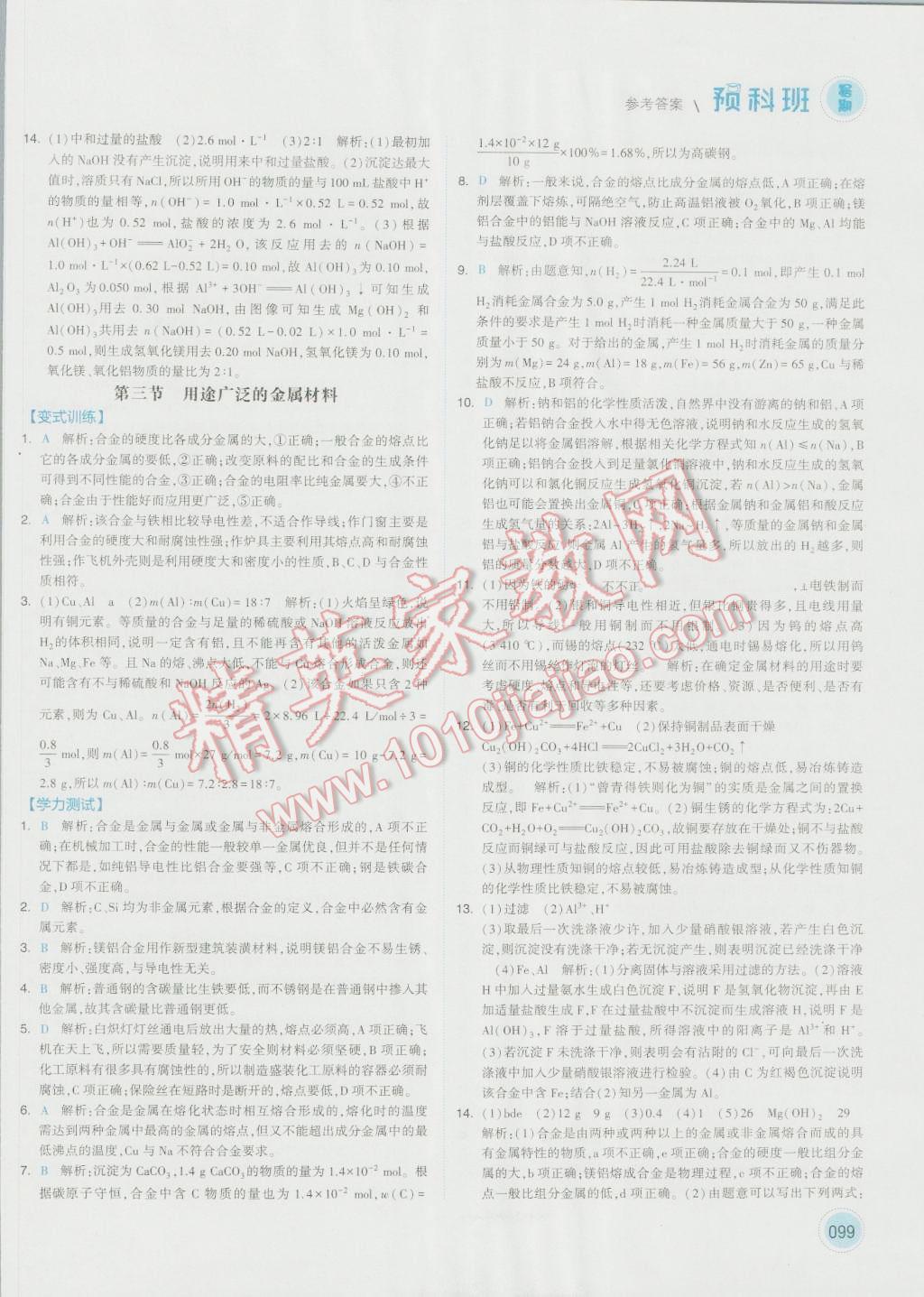 2016年經(jīng)綸學(xué)典暑期預(yù)科班初升高化學(xué)必修1人教版 第11頁