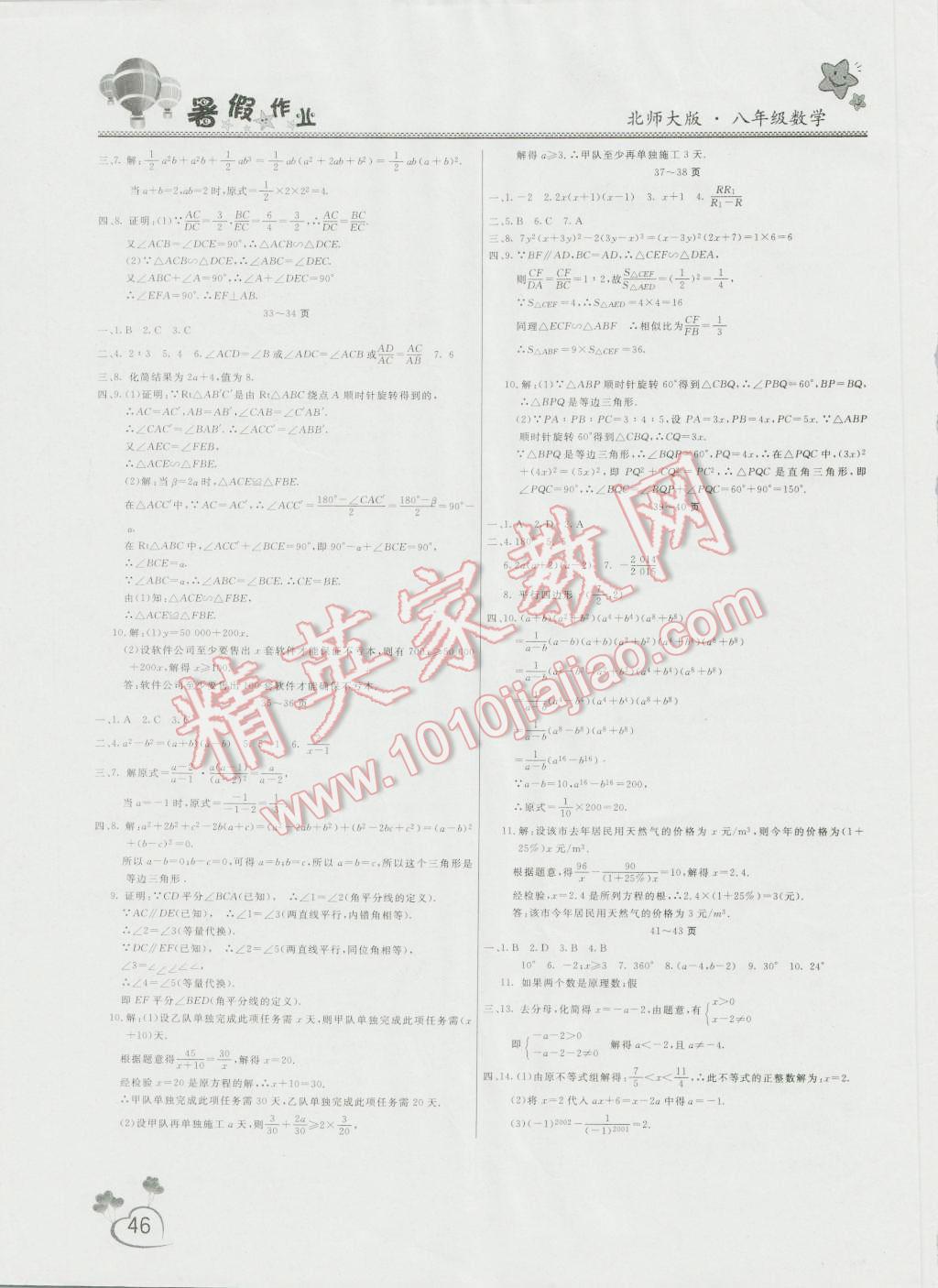 2016年暑假作业假期园地八年级数学北师大版中原农民出版社 第3页