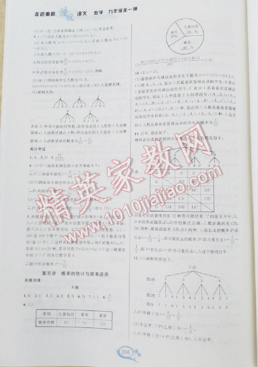 2016年走進(jìn)重高培優(yōu)講義九年級數(shù)學(xué)全一冊浙教版 第8頁