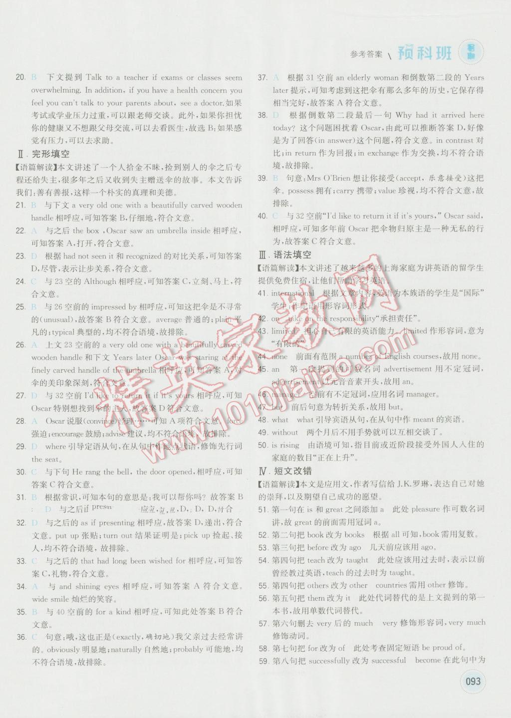 2016年經(jīng)綸學(xué)典暑期預(yù)科班初升高英語必修1人教版 第7頁