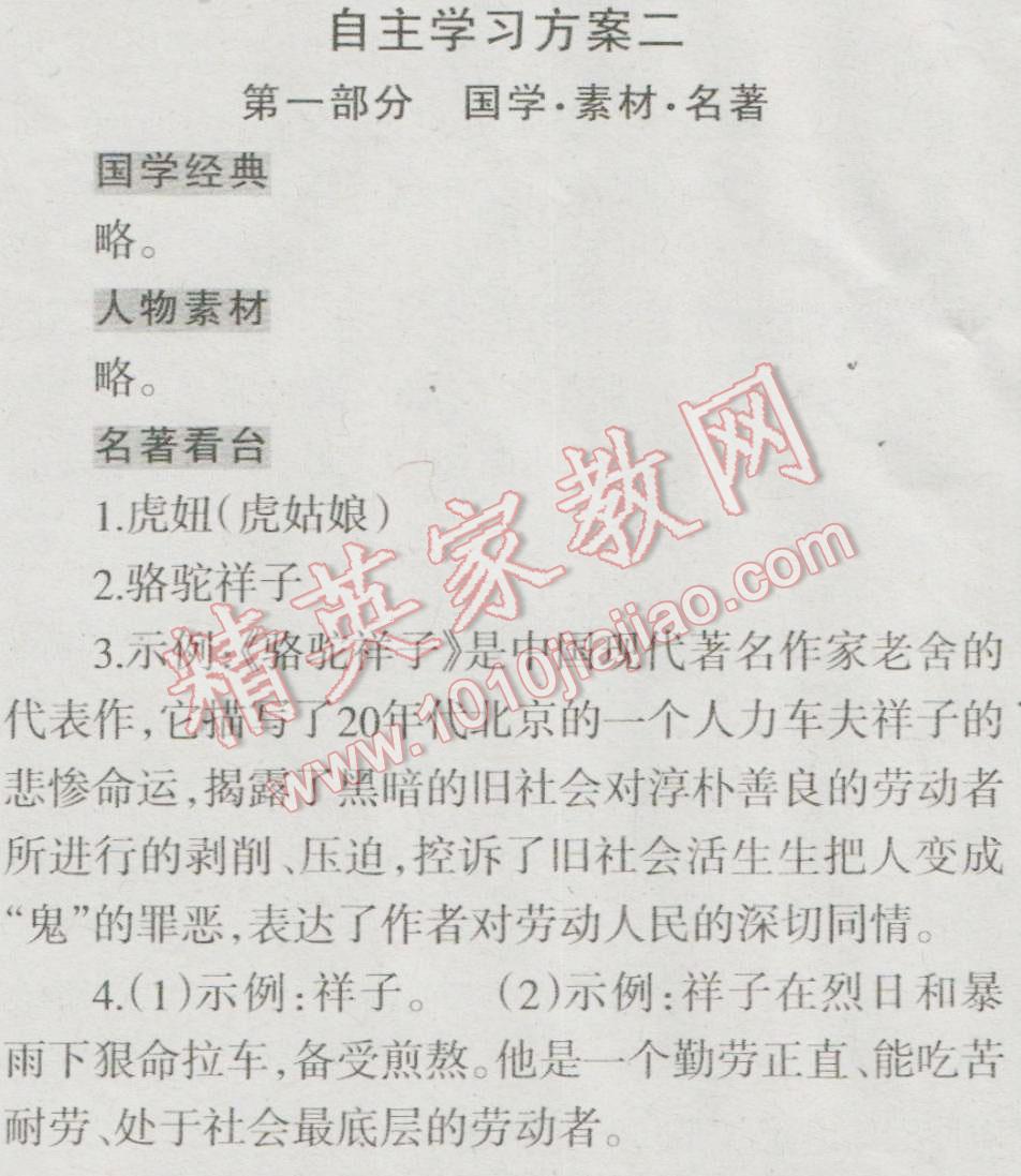 2016年中學(xué)生學(xué)習(xí)報(bào)暑假專版八年級(jí)語(yǔ)文 第4頁(yè)