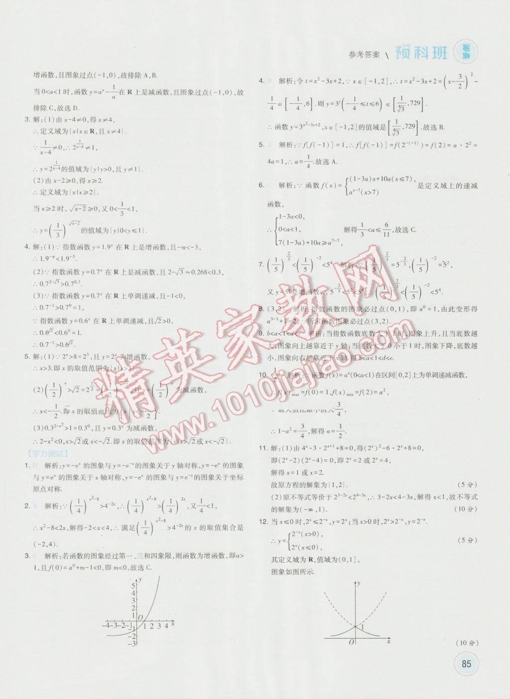 2016年經(jīng)綸學典暑期預科班初升高數(shù)學必修1人教版 第13頁