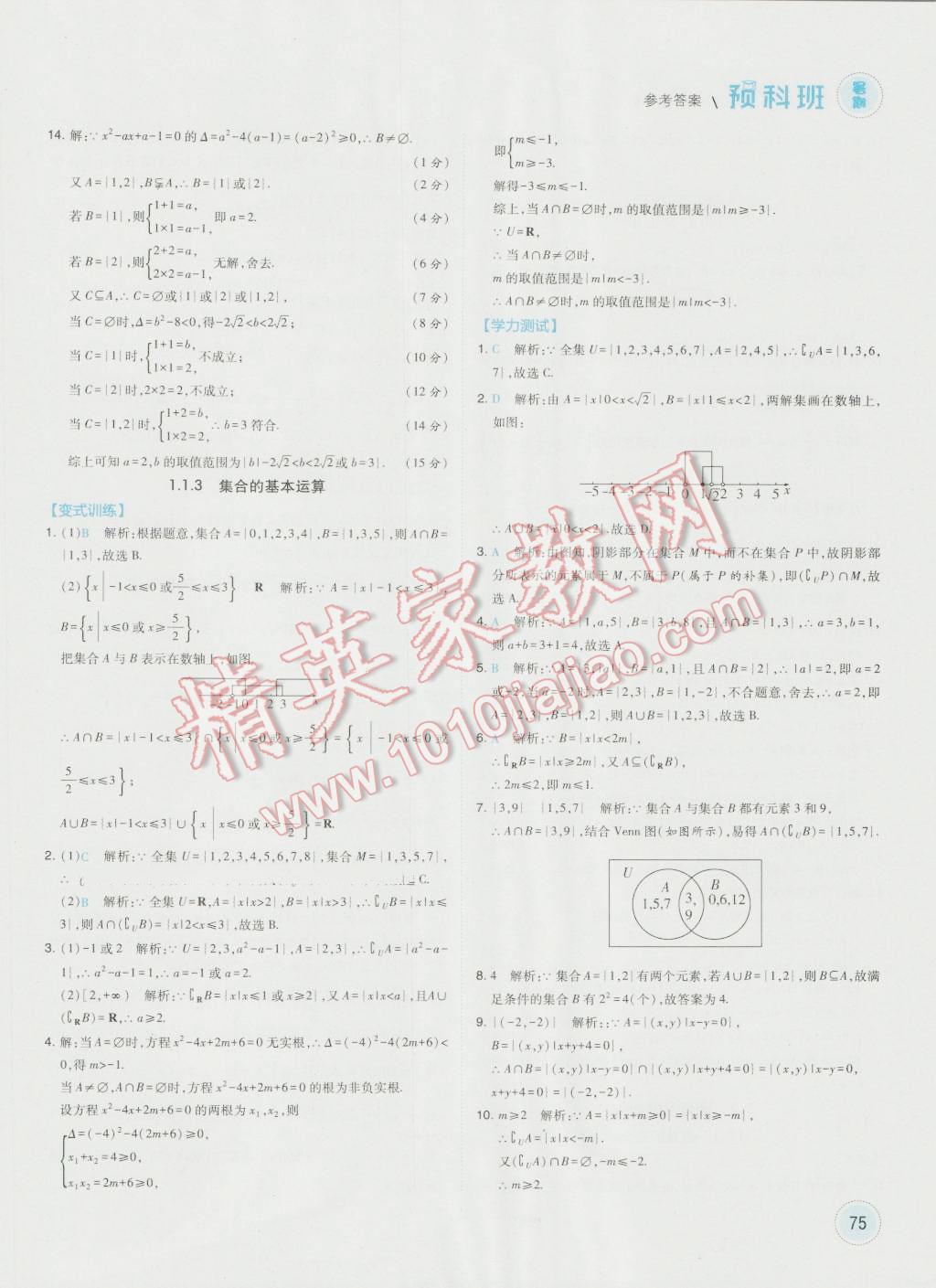 2016年經(jīng)綸學典暑期預科班初升高數(shù)學必修1人教版 第3頁
