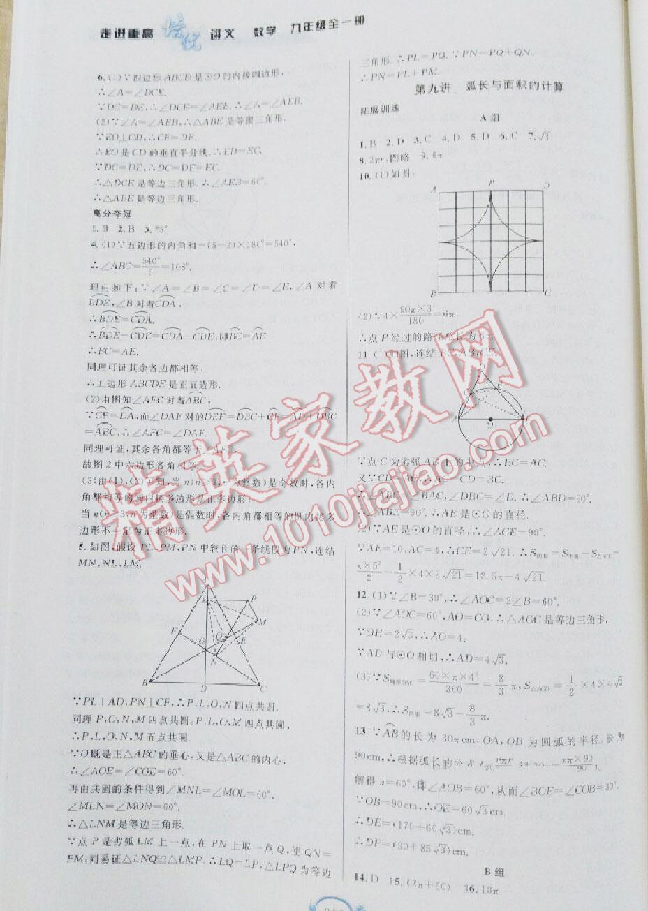 2016年走進重高培優(yōu)講義九年級數(shù)學全一冊浙教版 第14頁