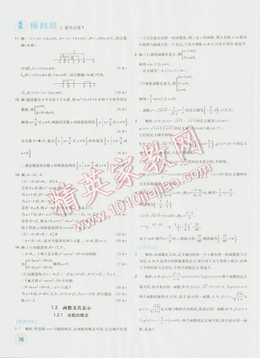 2016年經綸學典暑期預科班初升高數學必修1人教版 第4頁