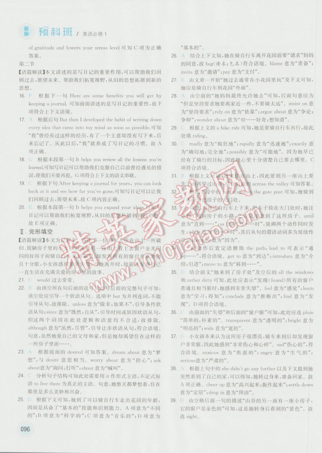 2016年經(jīng)綸學(xué)典暑期預(yù)科班初升高英語必修1人教版 第10頁