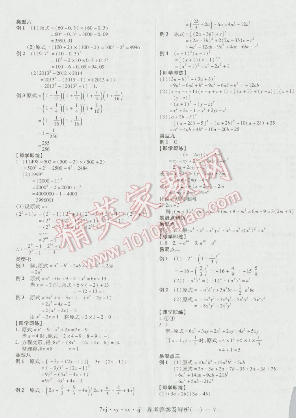 2016年金象教育U計(jì)劃學(xué)期系統(tǒng)復(fù)習(xí)暑假作業(yè)七年級(jí)數(shù)學(xué)湘教版 參考答案第13頁(yè)