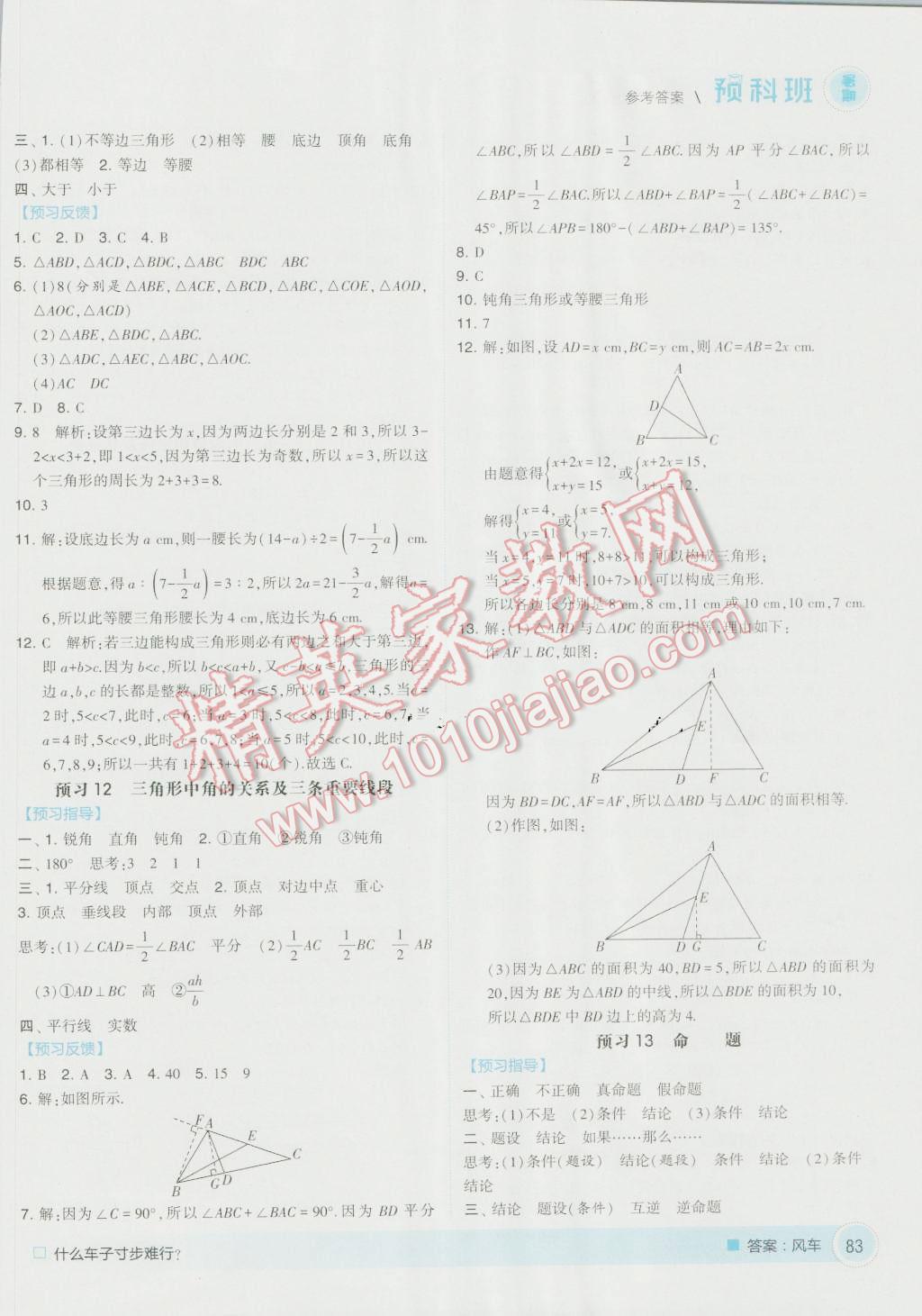 2016年經(jīng)綸學(xué)典暑期預(yù)科班7升8數(shù)學(xué)滬科版 第9頁(yè)