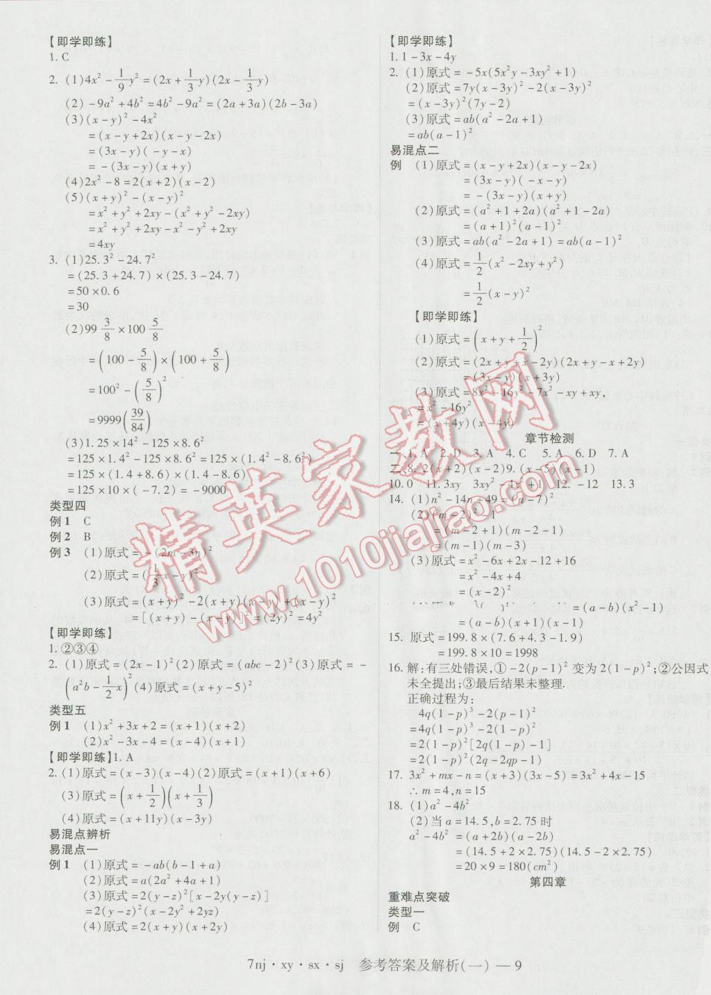 2016年金象教育U計(jì)劃學(xué)期系統(tǒng)復(fù)習(xí)暑假作業(yè)七年級數(shù)學(xué)湘教版 參考答案第15頁