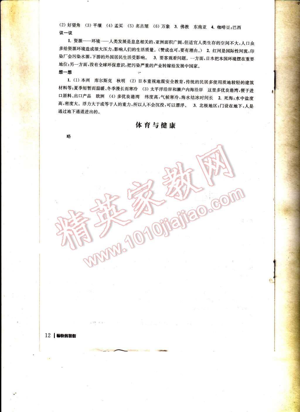 2016年愉快的暑假七年級(jí) 第12頁