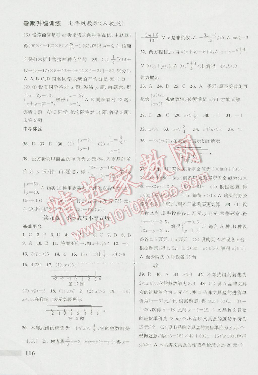 2016年通城学典暑期升级训练七年级数学人教版 第8页