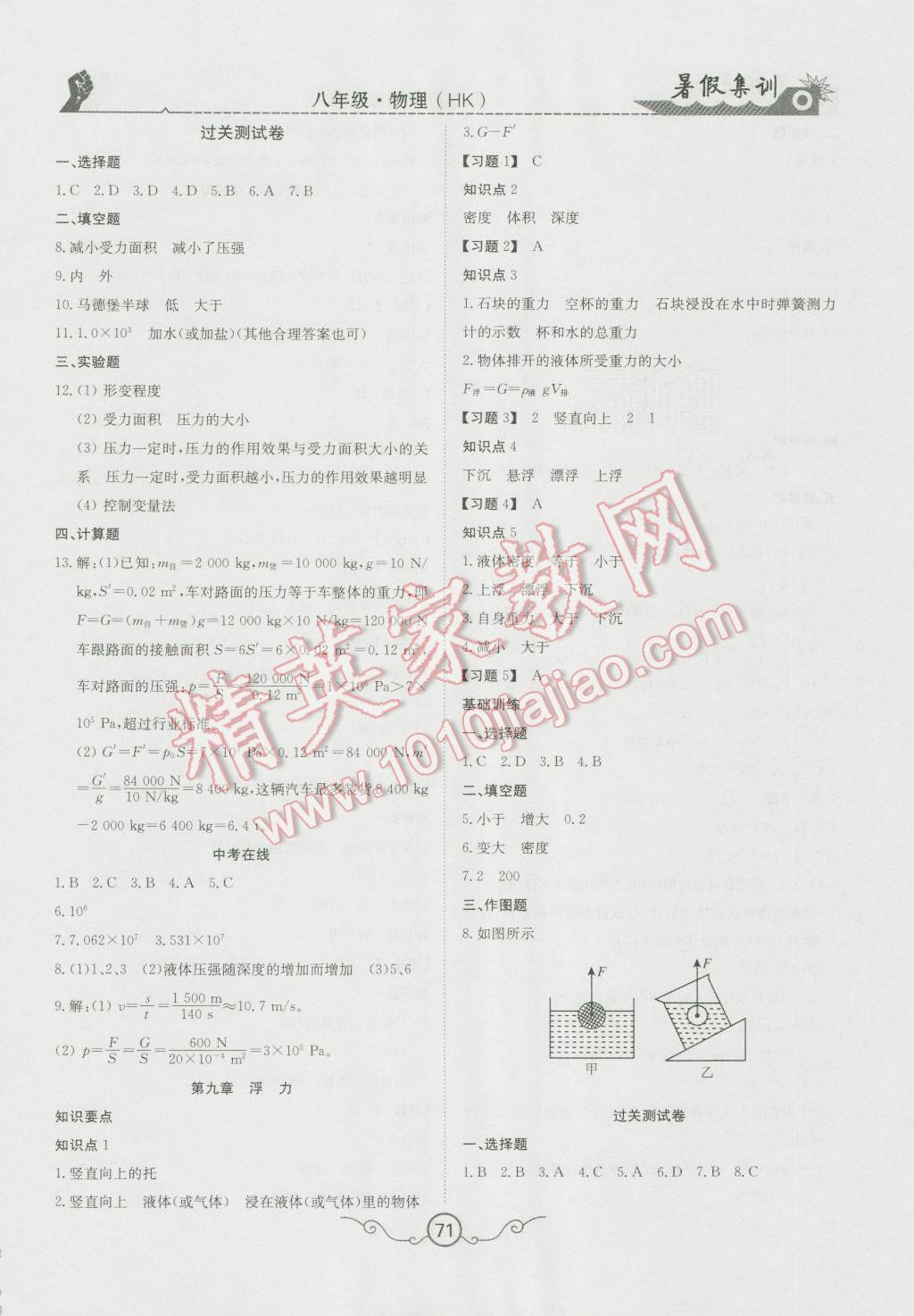 2016年暑假集訓(xùn)八年級(jí)物理滬科版合肥工業(yè)大學(xué)出版社 第3頁(yè)