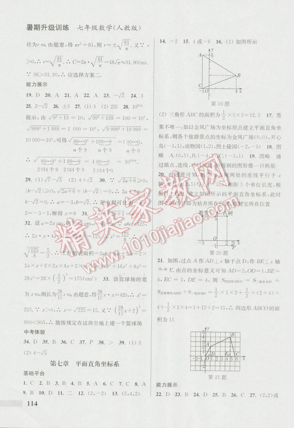 2016年通城学典暑期升级训练七年级数学人教版 第6页