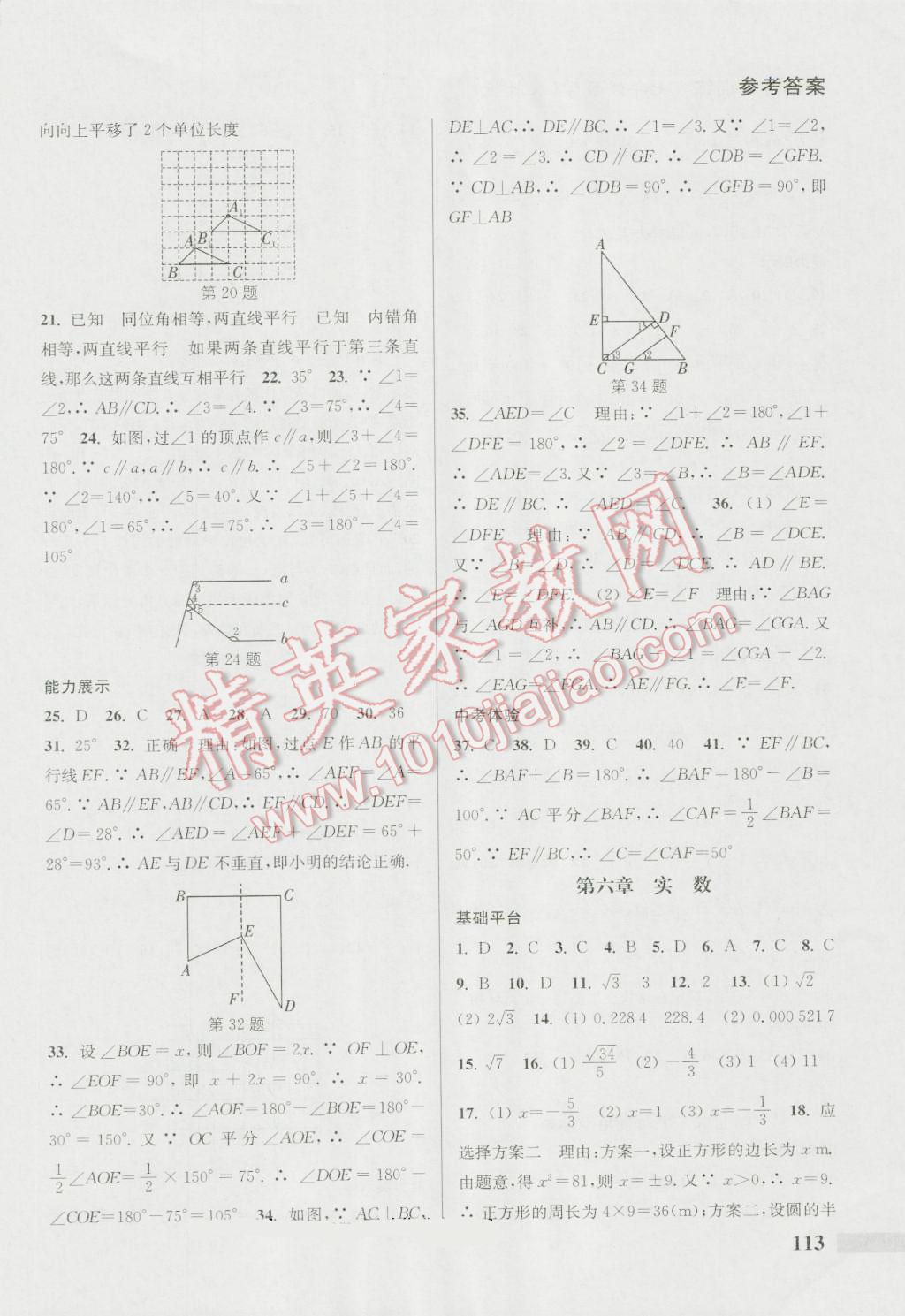 2016年通城学典暑期升级训练七年级数学人教版 第5页