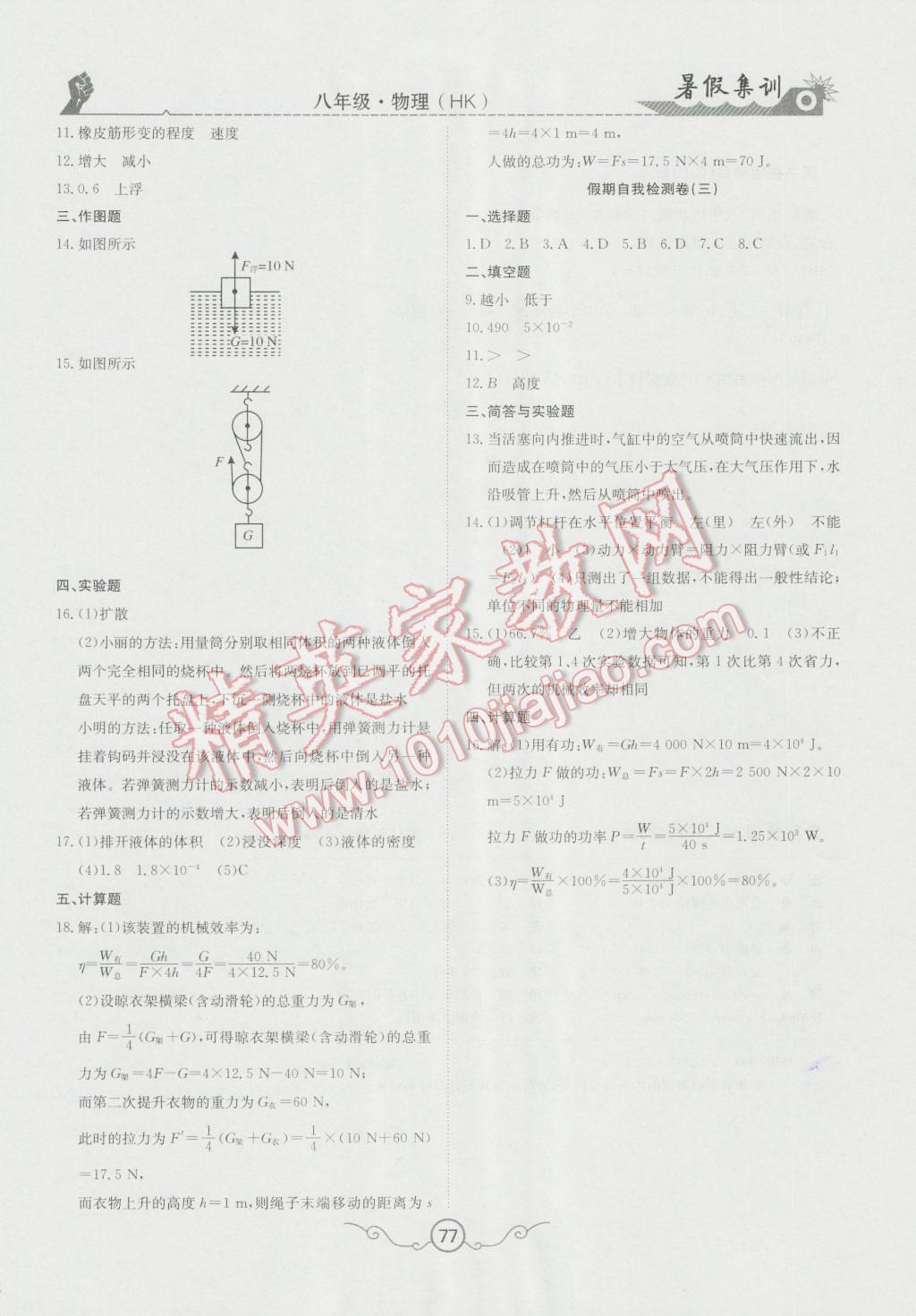 2016年暑假集训八年级物理沪科版合肥工业大学出版社 第9页