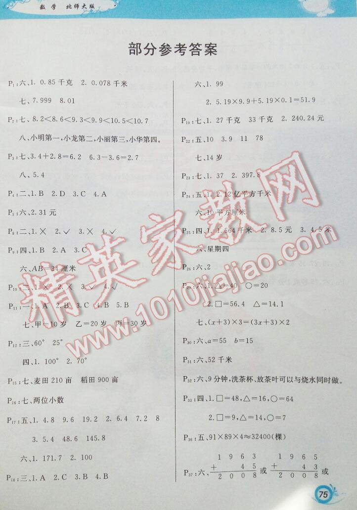 2016年暑假作业四年级数学北师大版甘肃少年儿童出版社 第1页