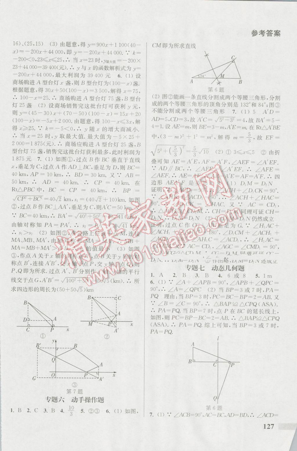 2016年通城学典暑期升级训练八年级数学人教版 第13页