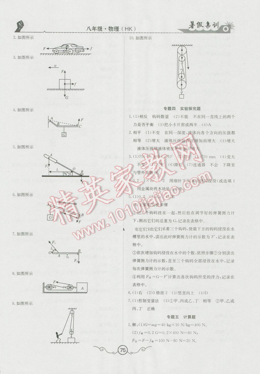 2016年暑假集訓八年級物理滬科版合肥工業(yè)大學出版社 第7頁