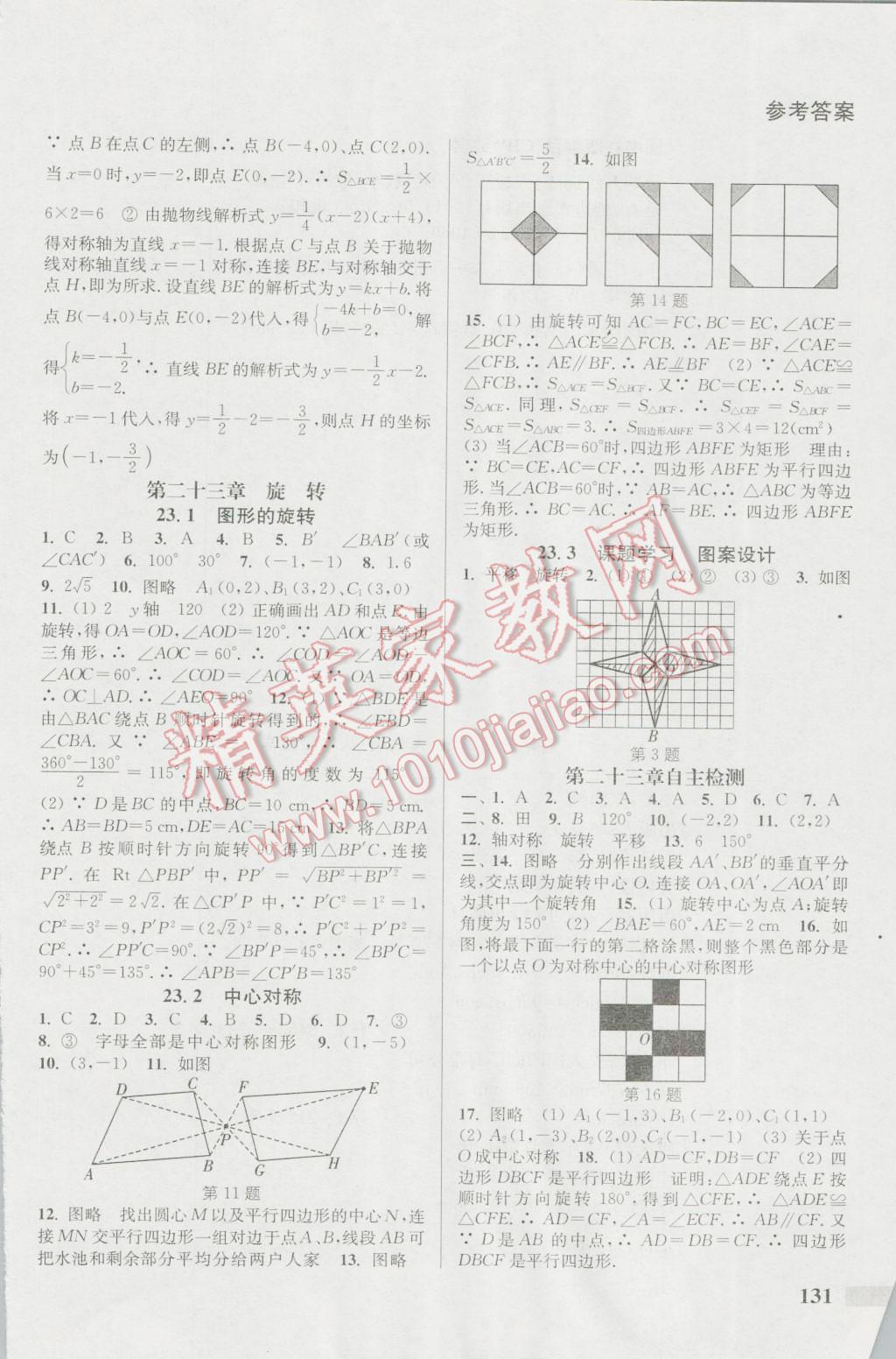 2016年通城学典暑期升级训练八年级数学人教版 第17页