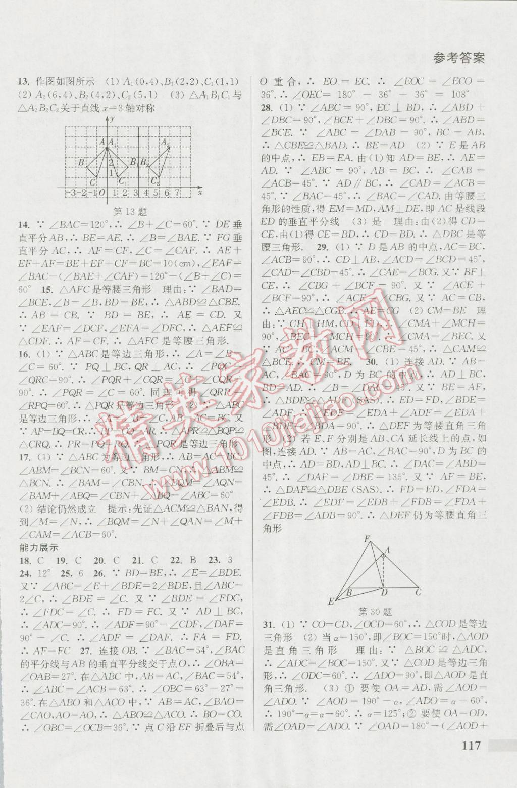 2016年通城学典暑期升级训练八年级数学人教版 第3页