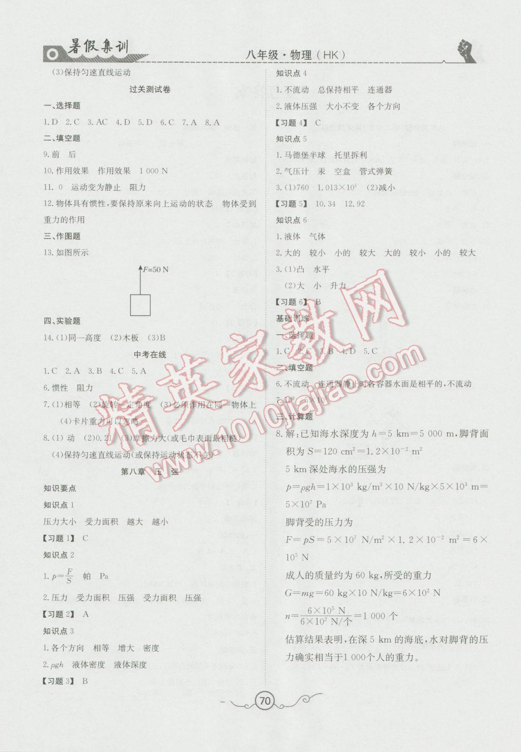 2016年暑假集训八年级物理沪科版合肥工业大学出版社 第2页