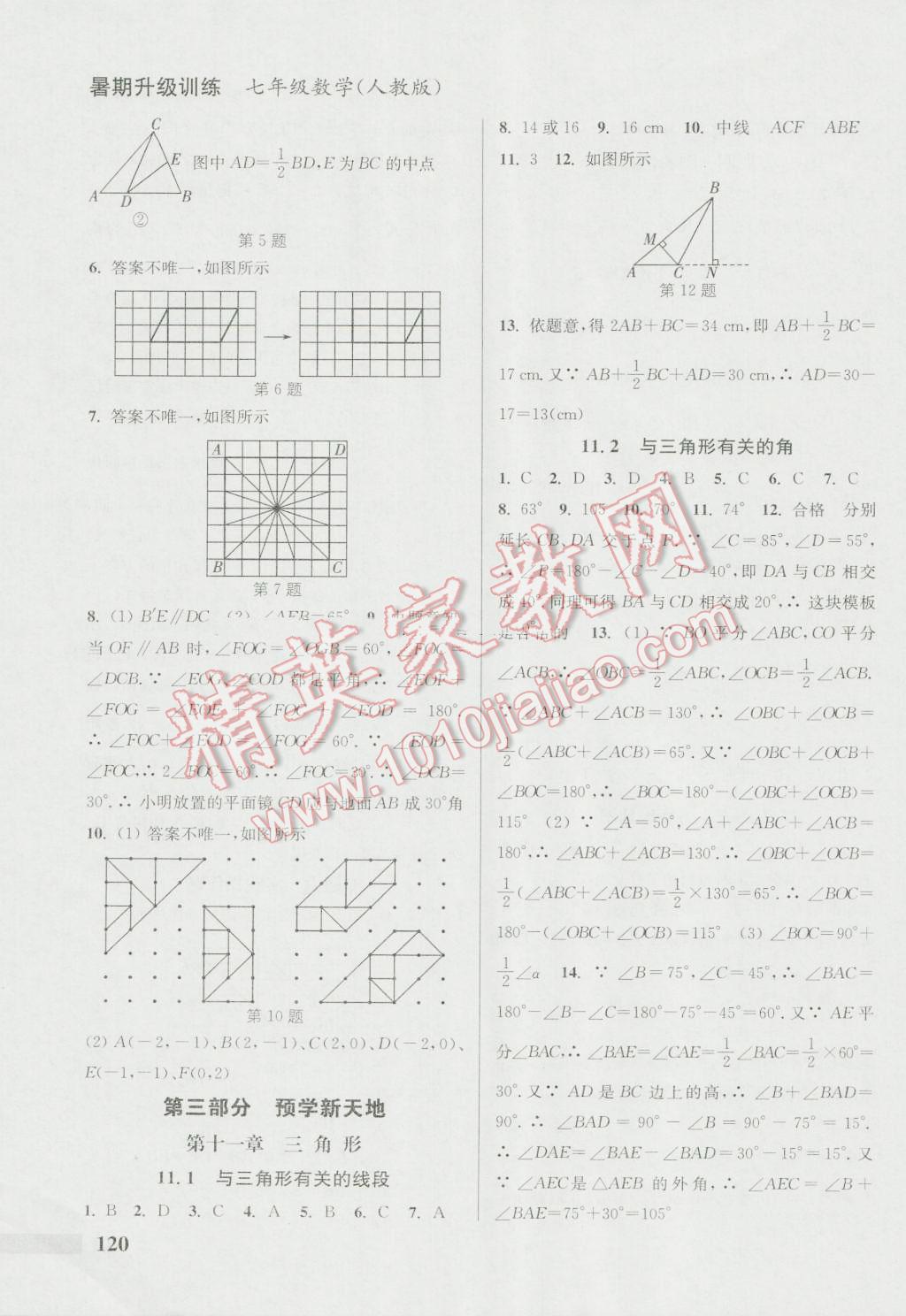 2016年通城学典暑期升级训练七年级数学人教版 第12页