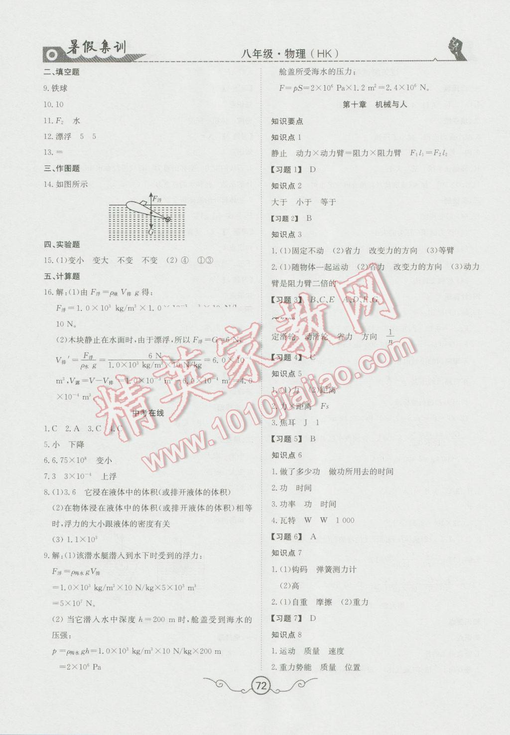 2016年暑假集訓(xùn)八年級物理滬科版合肥工業(yè)大學(xué)出版社 第4頁