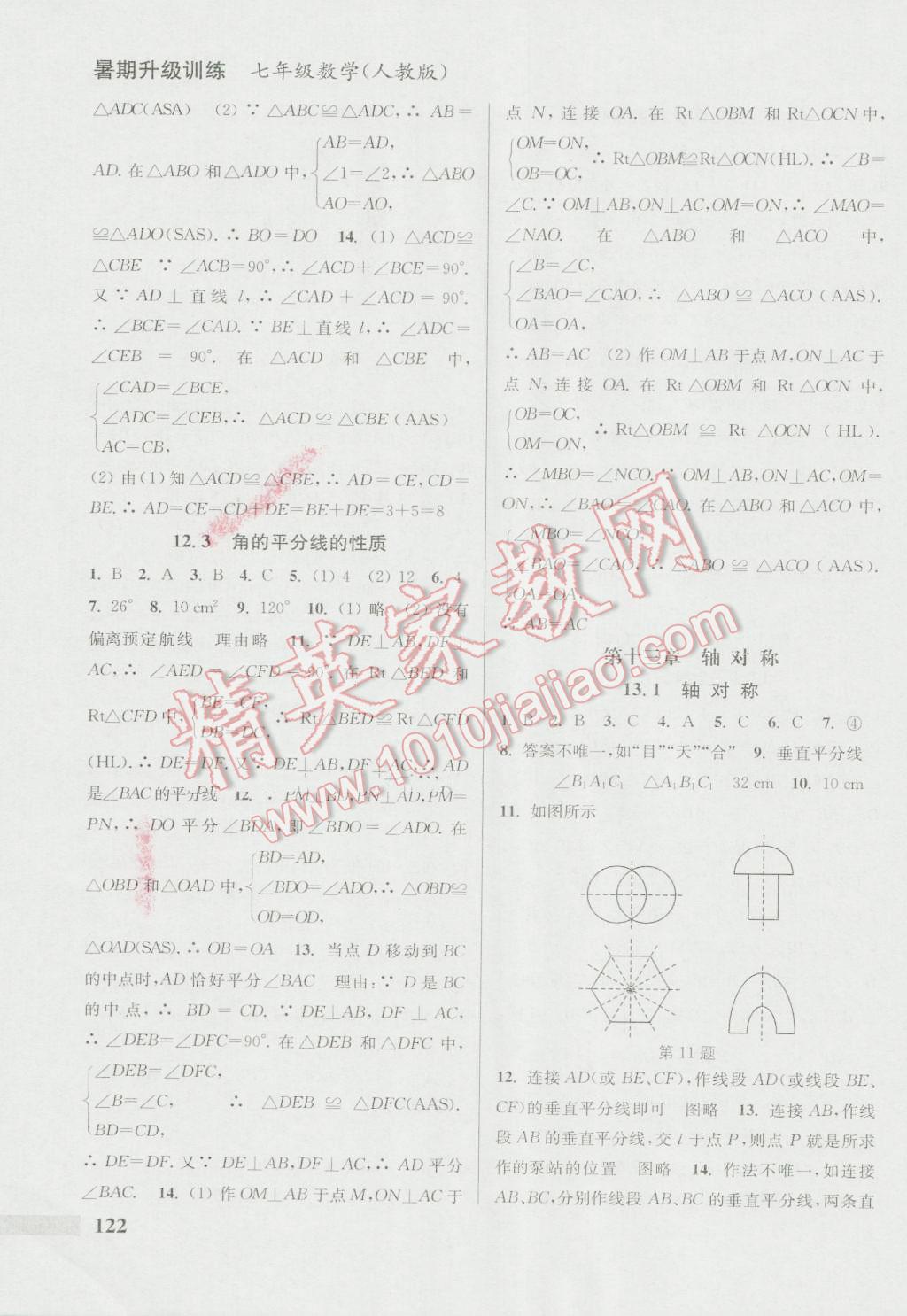 2016年通城学典暑期升级训练七年级数学人教版 第14页