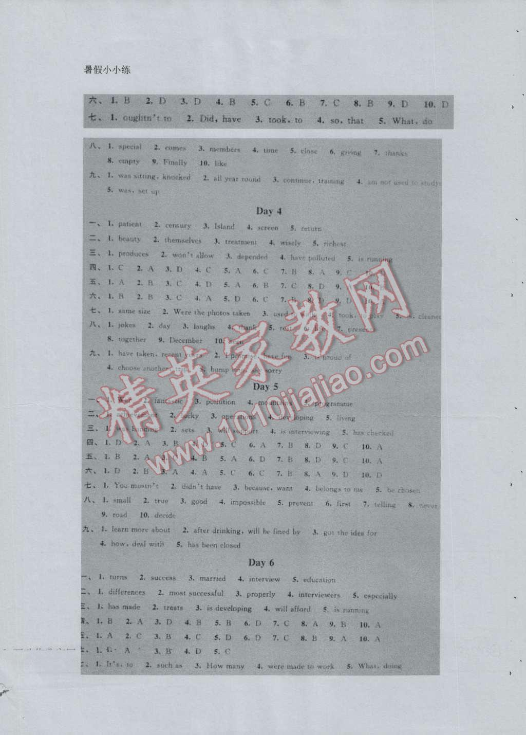 2016年暑假小小练八年级语文数学英语物理合订本 第20页