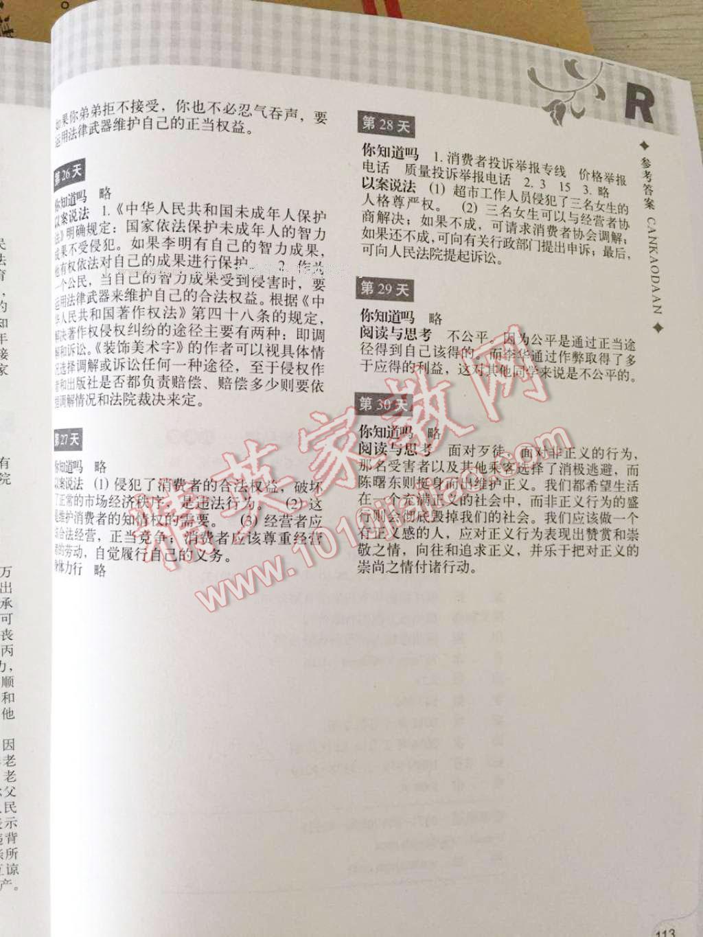 2016年暑假作业本八年级历史与社会思想品德浙江教育出版社 第7页