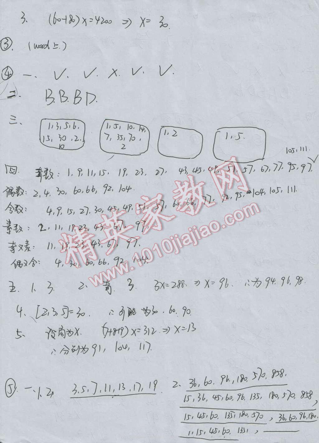 2016年暑假作業(yè)五年級數(shù)學(xué)黃山書社 第2頁