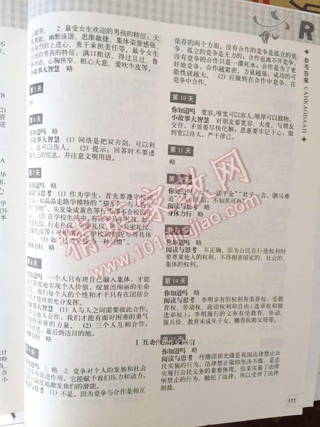 2016年暑假作业本八年级历史与社会思想品德浙江教育出版社 第5页