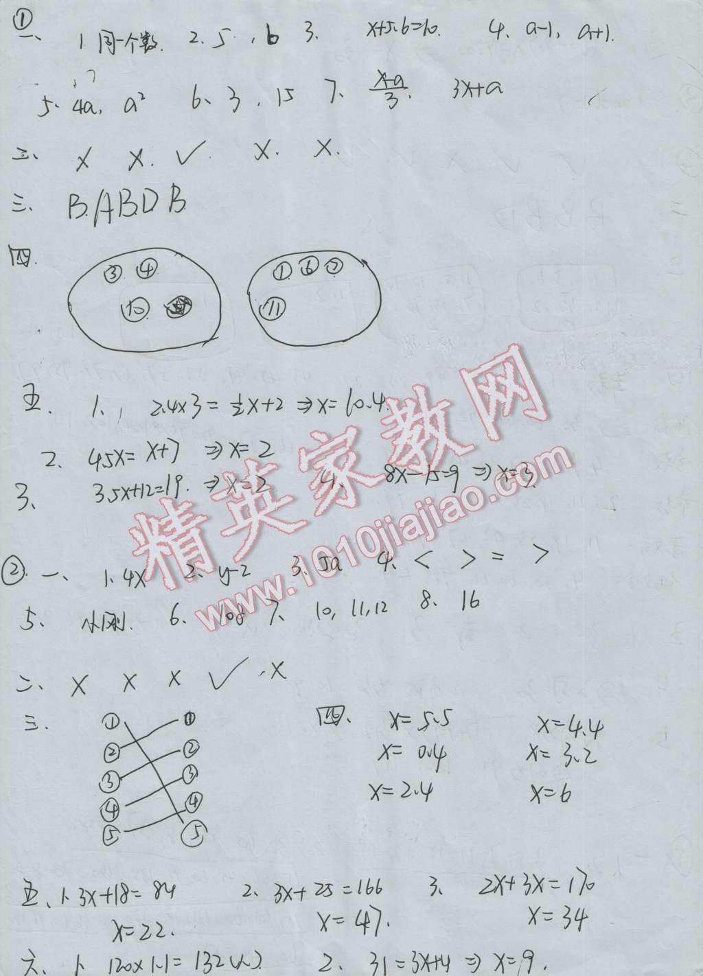 2016年暑假作業(yè)五年級數(shù)學(xué)黃山書社 第1頁