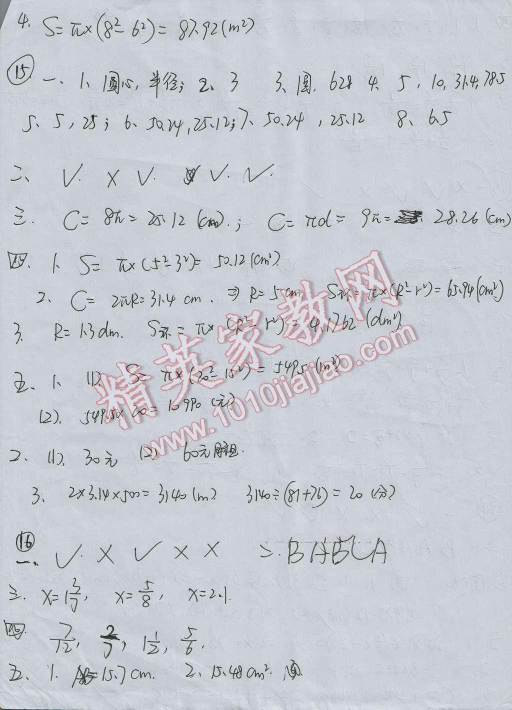 2016年暑假作業(yè)五年級數(shù)學黃山書社 第8頁