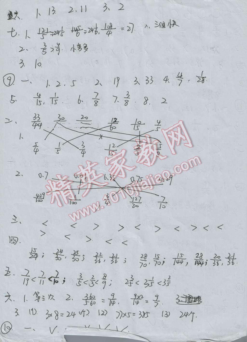 2016年暑假作業(yè)五年級數(shù)學(xué)黃山書社 第5頁