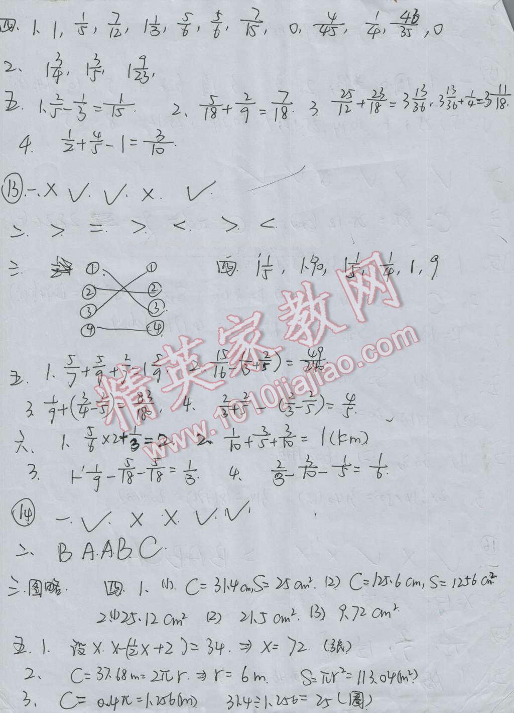 2016年暑假作業(yè)五年級數(shù)學(xué)黃山書社 第7頁