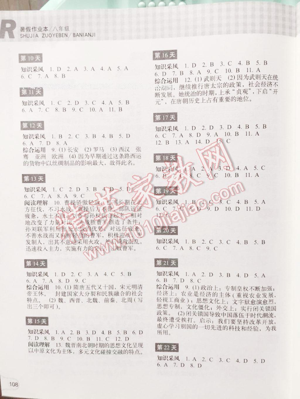 2016年暑假作业本八年级历史与社会思想品德浙江教育出版社 第2页