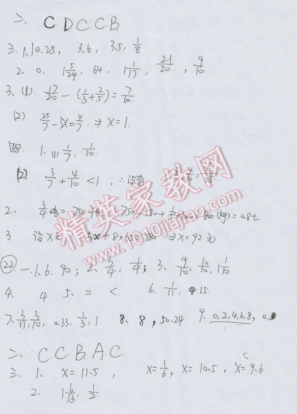 2016年暑假作業(yè)五年級(jí)數(shù)學(xué)黃山書社 第14頁