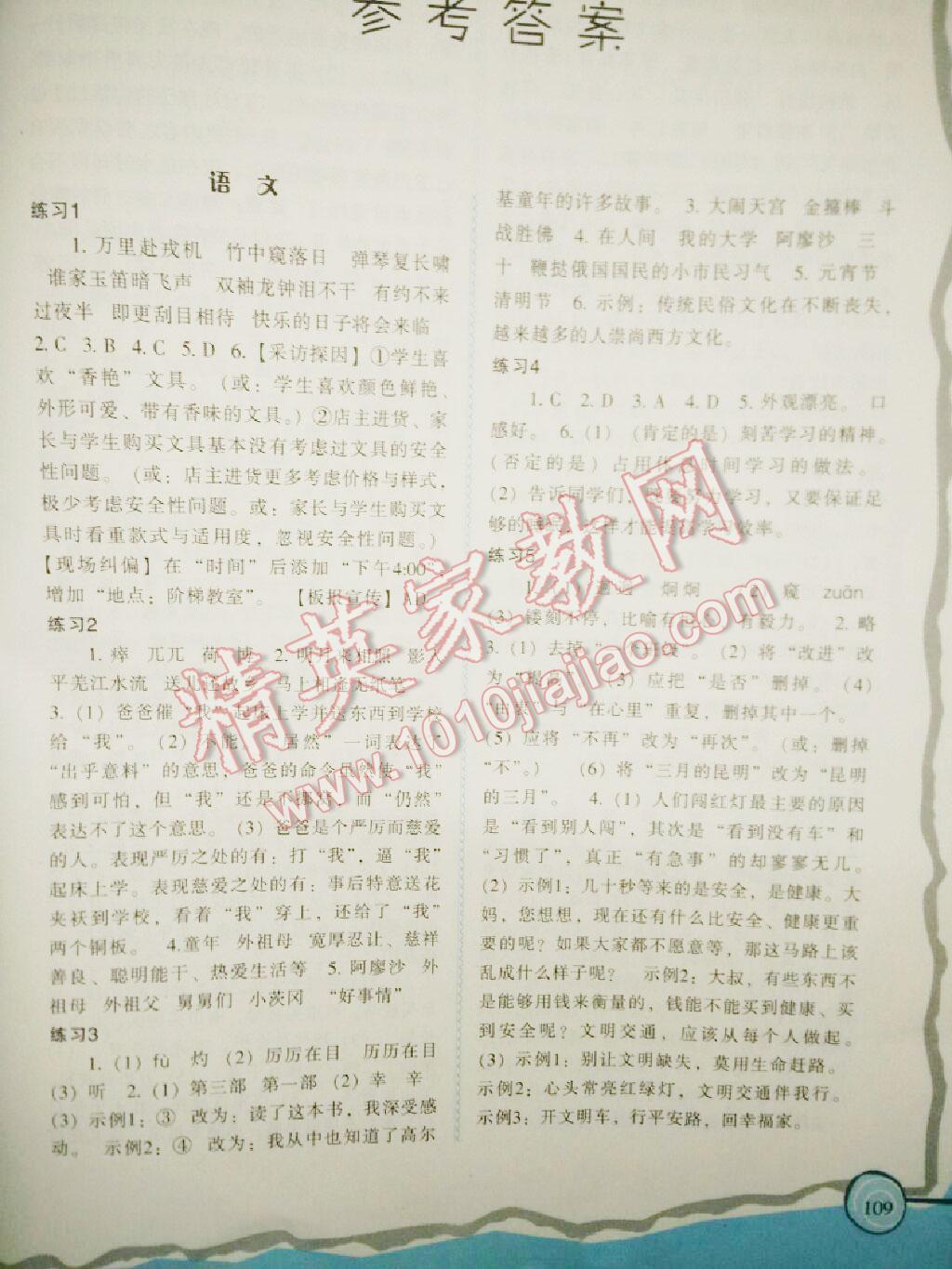 2016年歡樂暑假七年級福建教育出版社 第1頁