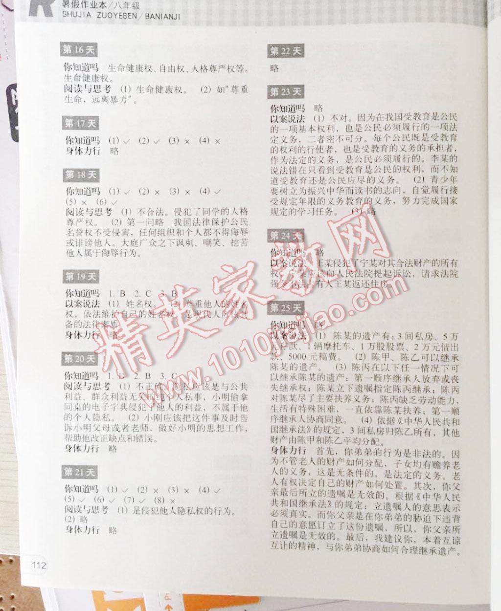 2016年暑假作业本八年级历史与社会思想品德浙江教育出版社 第6页