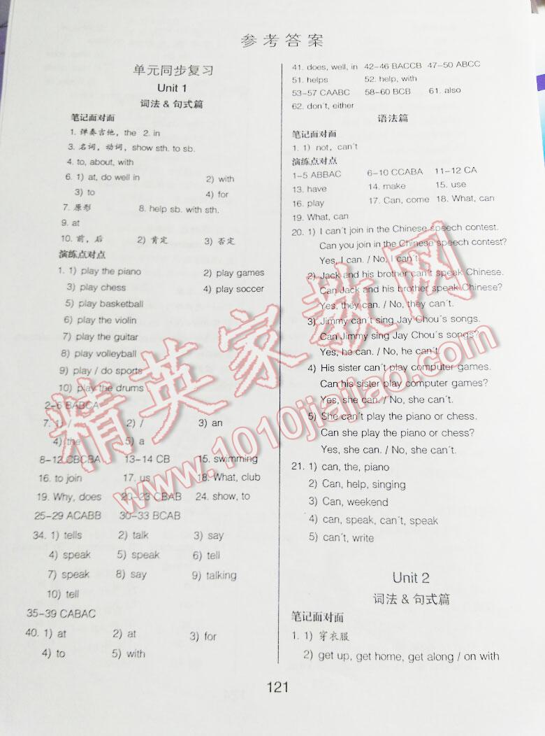 2015年汇测初中英语初一下册 第1页