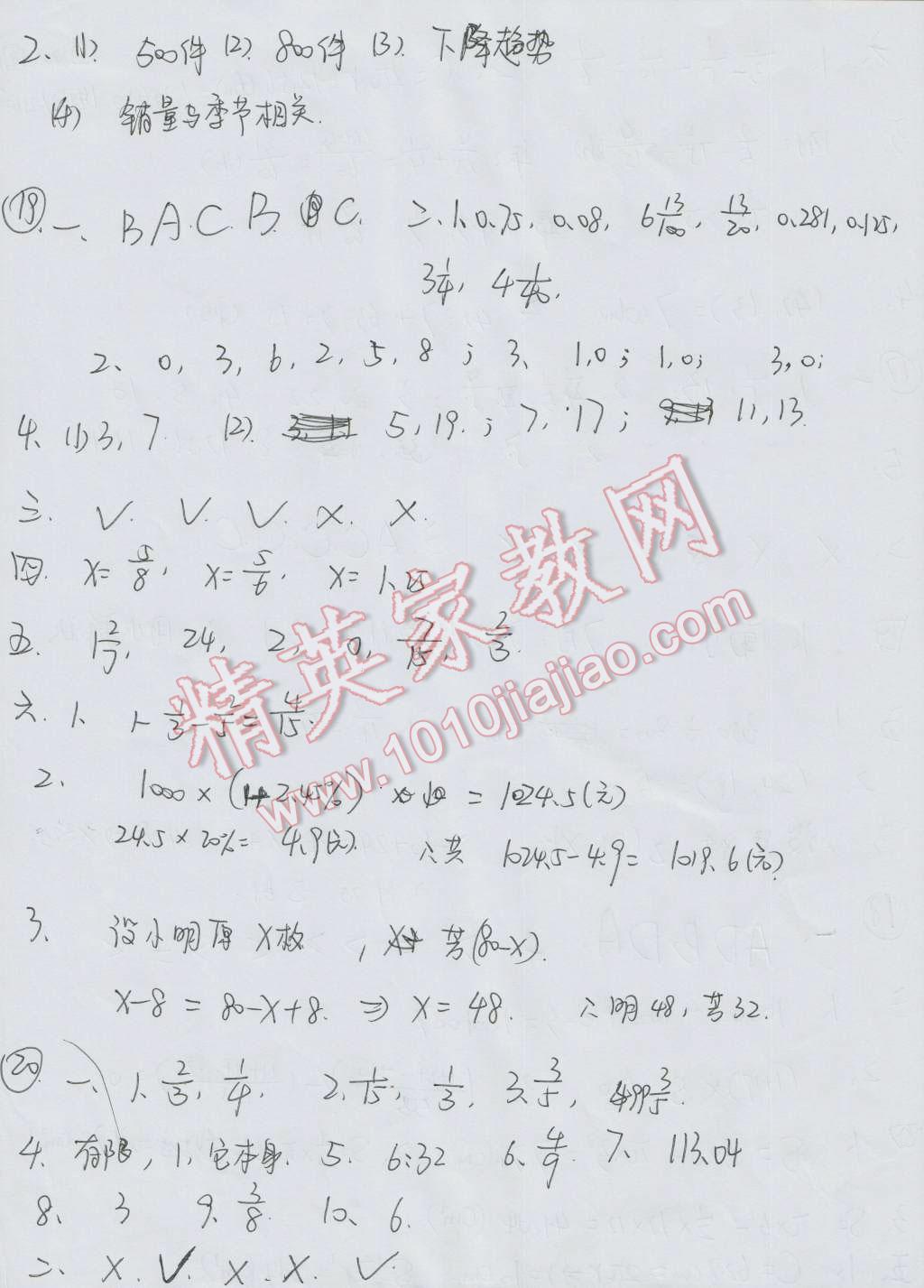 2016年暑假作業(yè)五年級(jí)數(shù)學(xué)黃山書社 第9頁