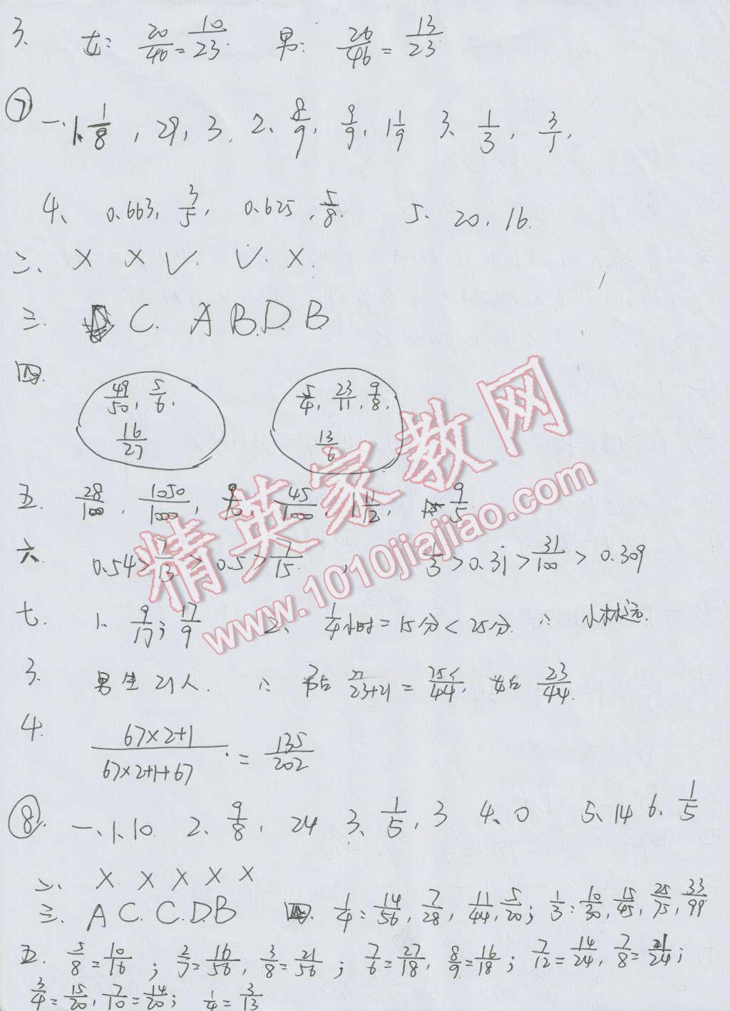 2016年暑假作業(yè)五年級數(shù)學黃山書社 第4頁