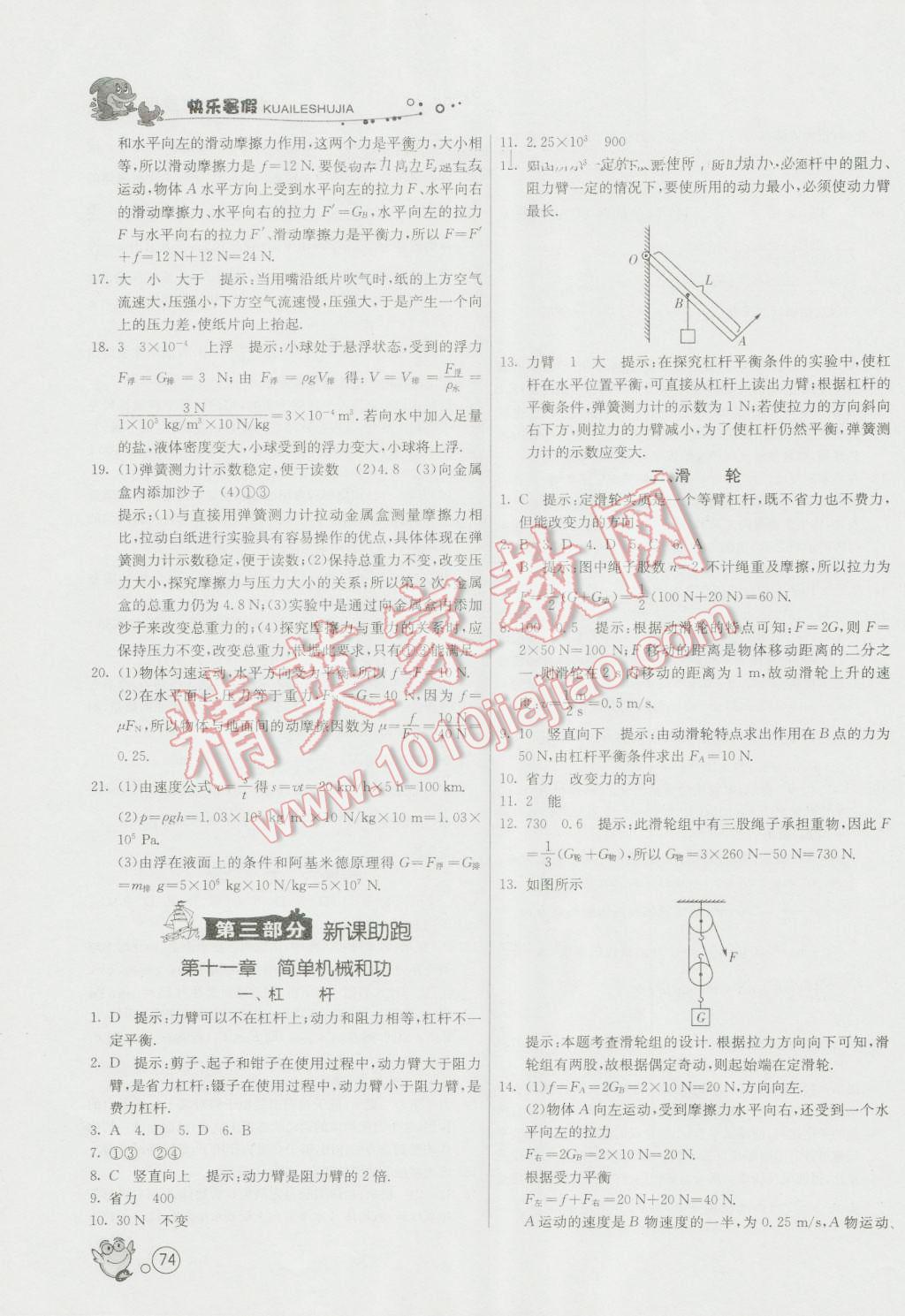 2016年快乐暑假八年级物理苏科版江苏人民出版社 第10页