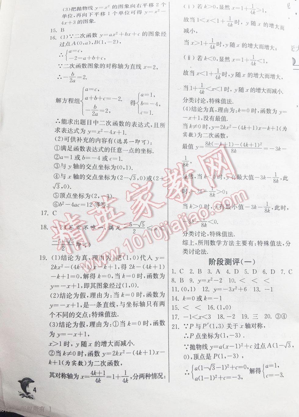 2014年实验班提优训练九年级数学上册浙教版 第4页