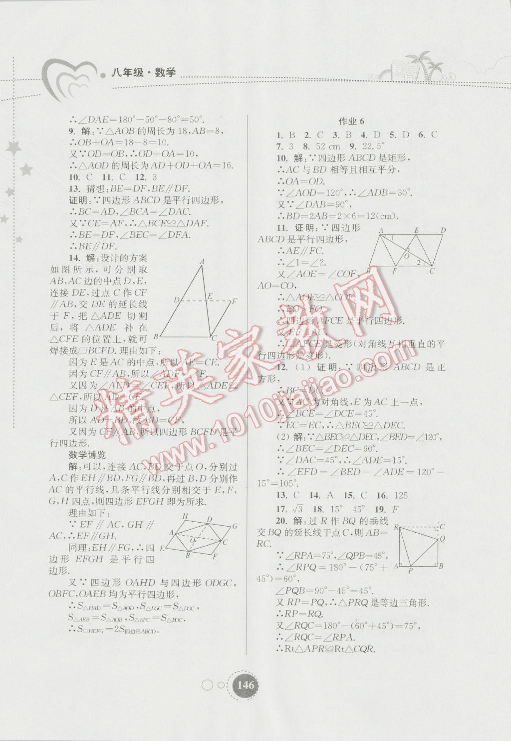 2016年快樂暑假八年級東南大學(xué)出版社 第6頁