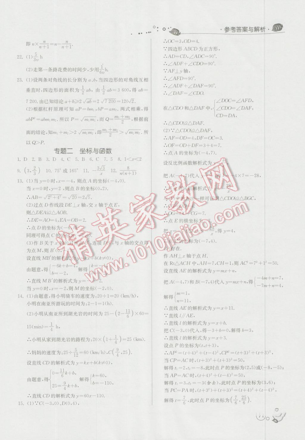 2016年快乐暑假八年级数学苏科版江苏人民出版社 第9页