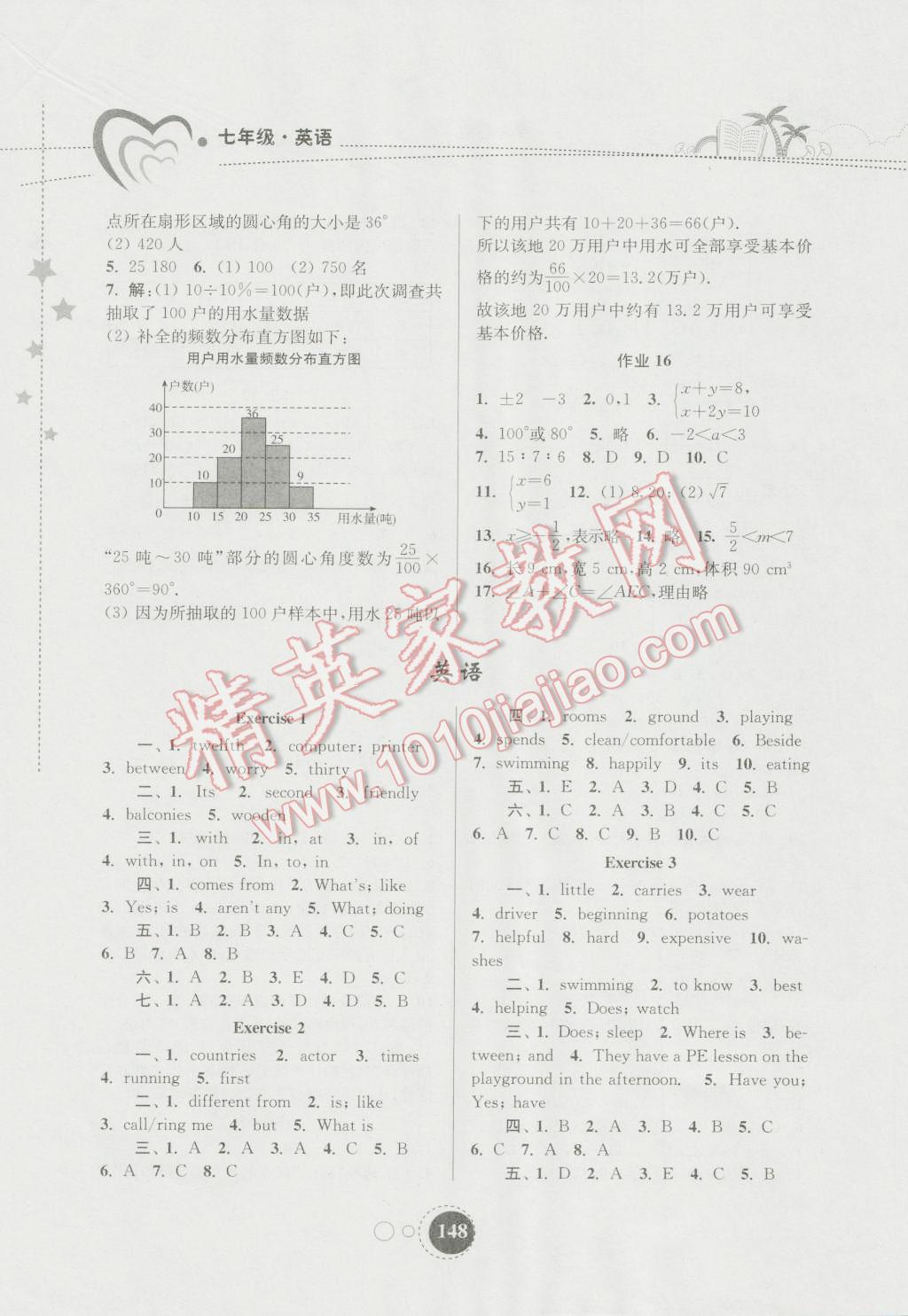 2016年快乐暑假七年级东南大学出版社 第8页